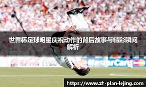 很兴奋！姆巴佩更新个人中文社媒：这！就！是！